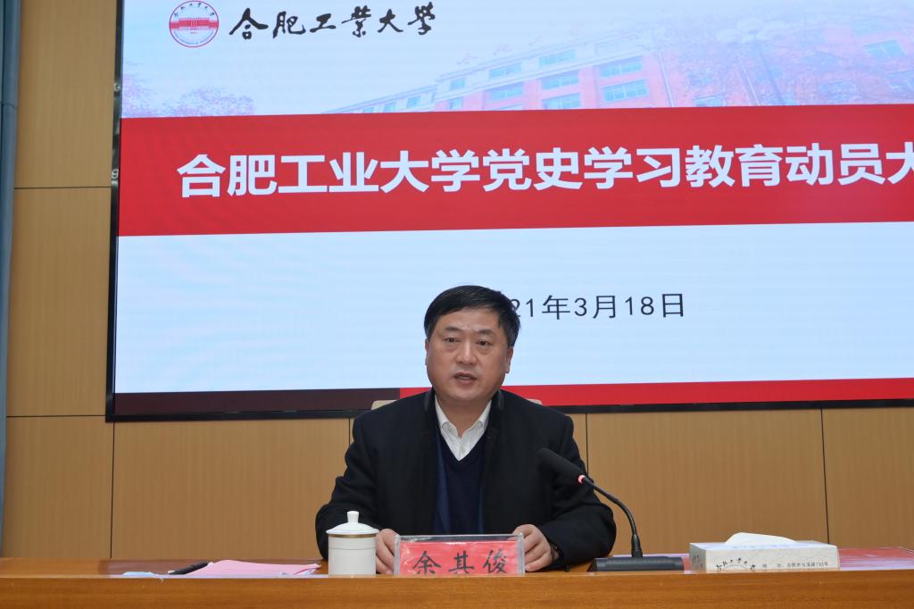 余其俊在动员讲话中从深刻认识重大意义,准确把握目标要求和重点内容